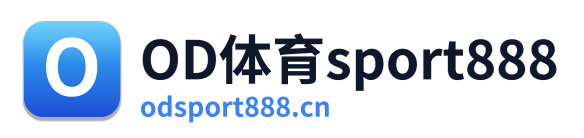 OD体育sport888